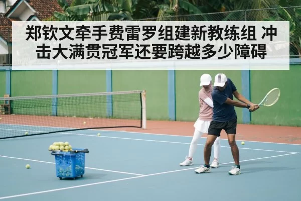 tennis coach and player