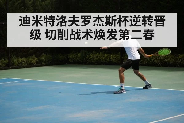 tennis slice backhand technique